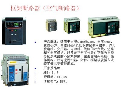 中国工业电器网 资料下载_cnelc.com 电气基础知识(低压元件) 2013/12/23 15:58:39